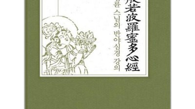 마음의 평화를 찾아서 🧘‍♀️ 법륜스님 반야심경 특별 할인 후기!